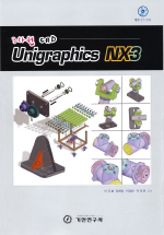 UNIGRAPHICS NX3(3 CAD)