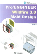 PRO ENGINEER WILDFIRE 3.0 MOLD DESIGN