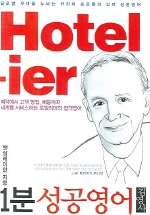 1  3(Hotelier)