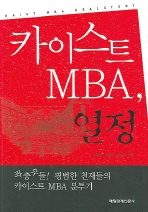 ī̽Ʈ MBA  (Ŀ̹)