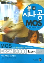 MOS Excel 2000 Expert(ó)(2006)