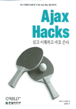 AJAX HACKS(а ϰ ٷ )