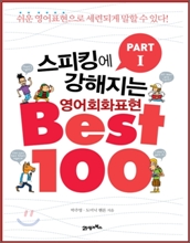 ŷ  ȸȭ ǥ BEST 100 Ʈ 1 (Ŀ̹)
